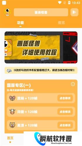 画质怪兽120帧安卓和平精英