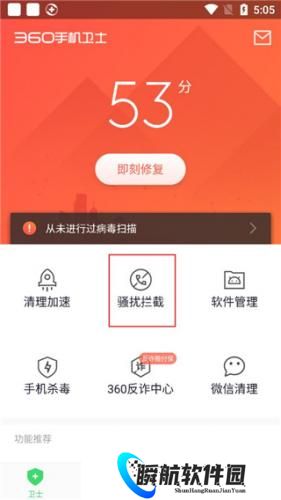 360安全卫士手机版