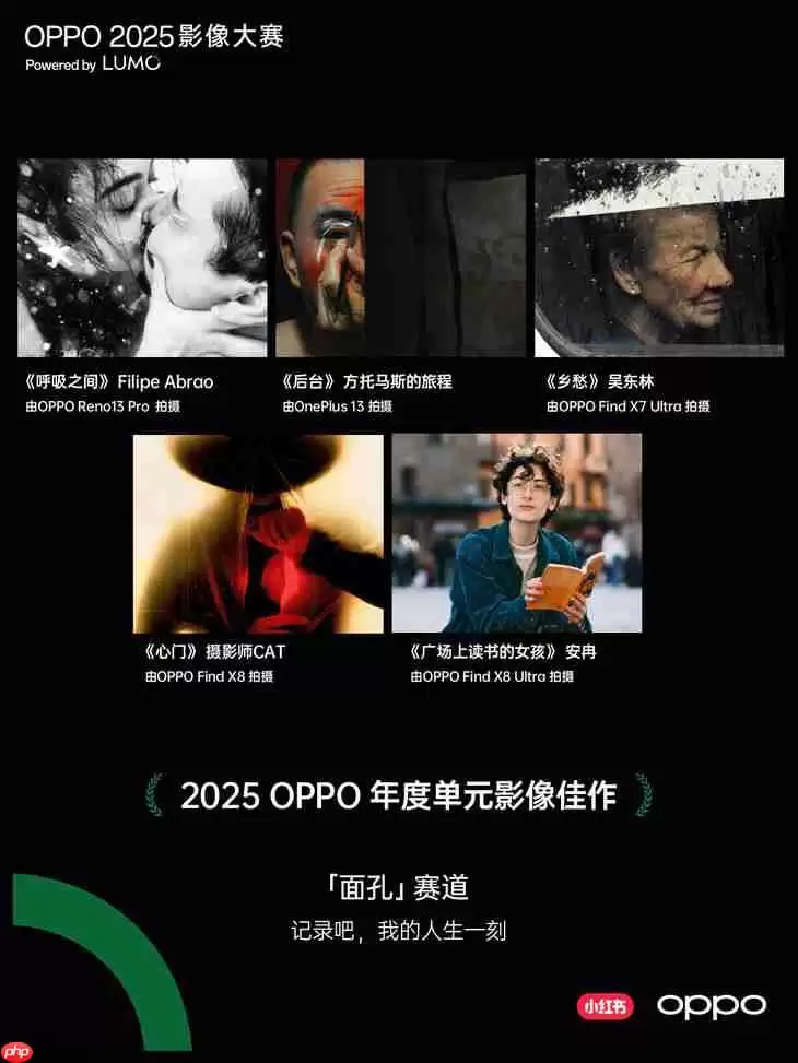 点亮感动时刻 OPPO 2025影像大赛获奖作品正式公布