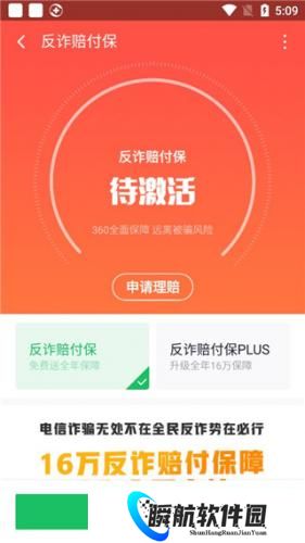 360安全卫士手机版