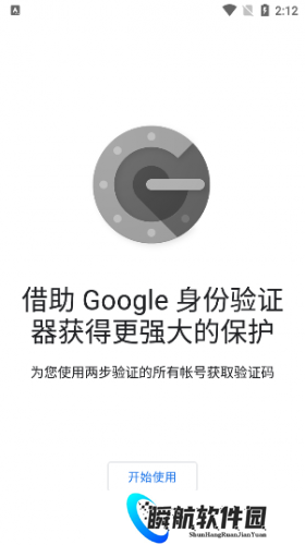 谷歌身份验证器安卓版