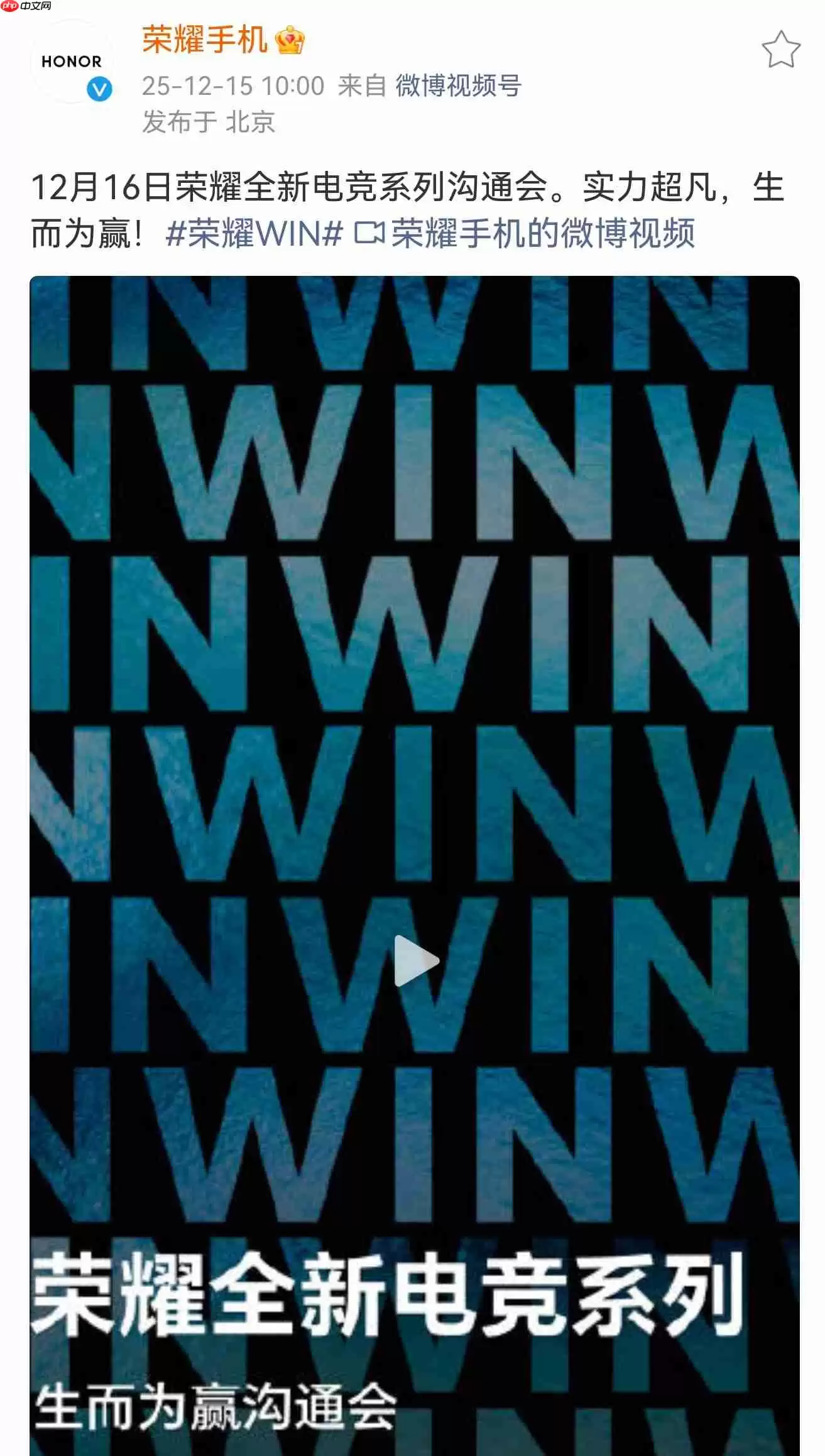 荣耀官宣全新电竞系列 WIN：12 月 16 日举行新品沟通会