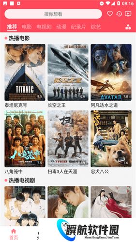 草莓影视免会员版