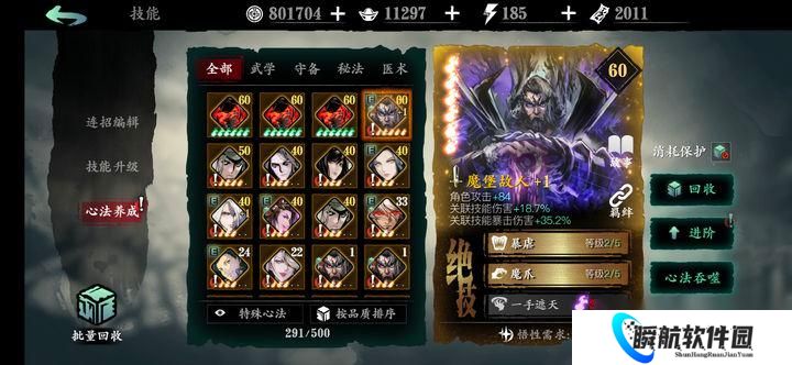 影之刃3无锋心法怎么选