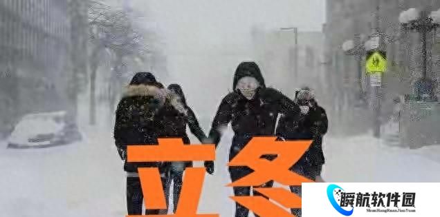 “冬天雪大不大，冷不冷 就看立冬节气，今日立冬，有啥说法
