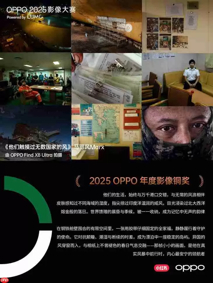 点亮感动时刻 OPPO 2025影像大赛获奖作品正式公布