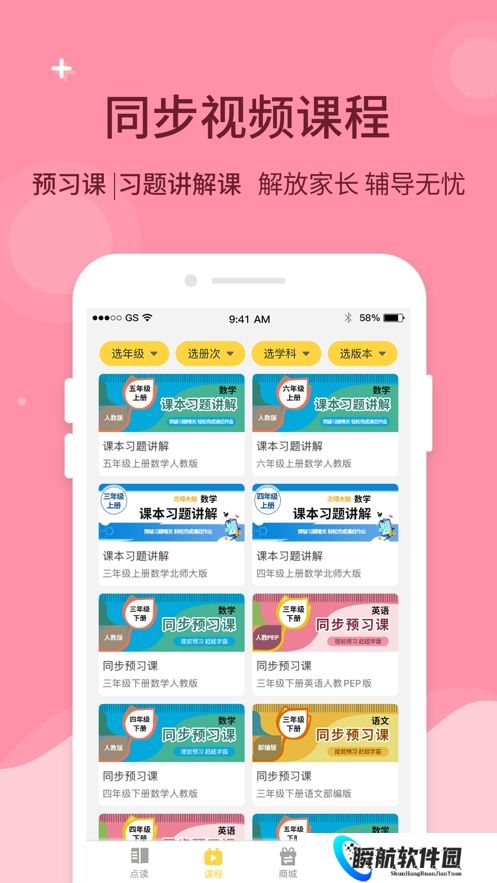 倍速课堂免费版安装包