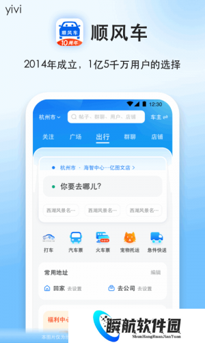 顺风车拼车平台