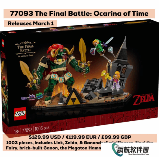 《塞尔达》主题乐高套装曝光！1003片售价近千元 你觉得贵吗？