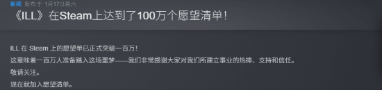 重口恐怖新游《ILL》愿望单破100万！难忘的绝望之旅