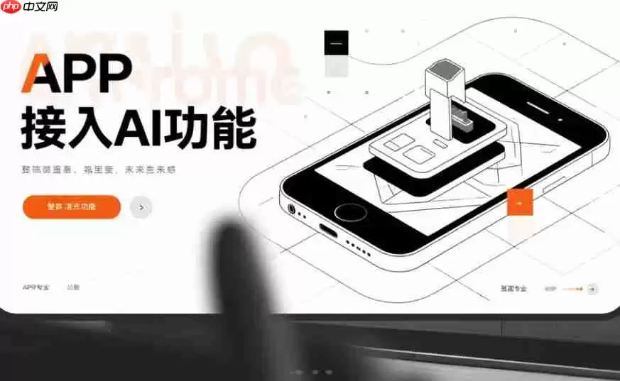 APP接入AI功能的成本门槛高吗?
