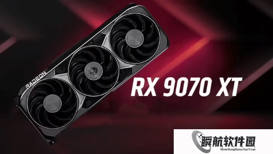 成本压力下的取舍：AMD被曝将重点从Radeon RX 9070转向9070 XT