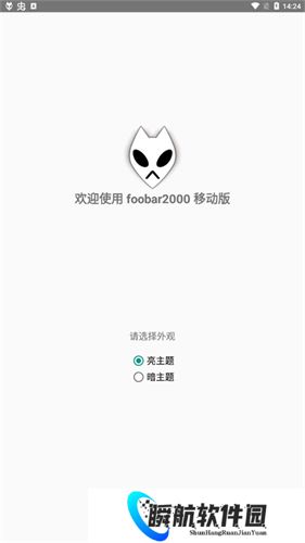 foobar2000音乐播放器