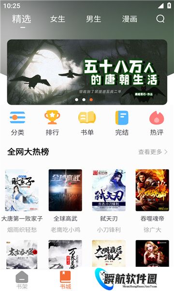 爱读小说app免费版