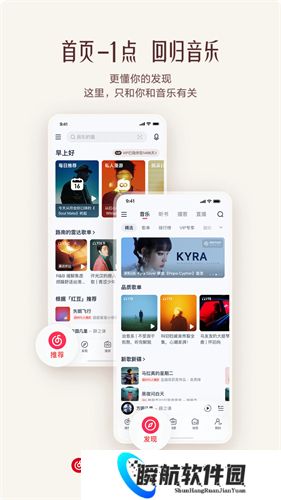 网易云音乐app