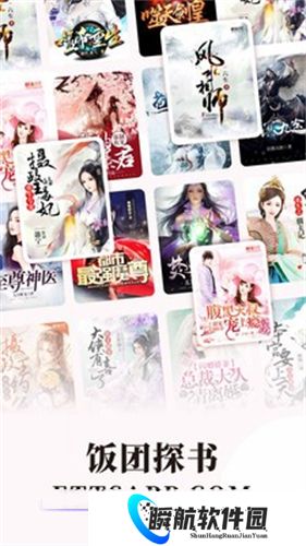 饭团探书app最新版