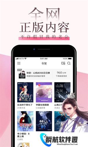 海棠文学城app