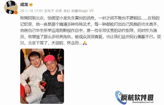 成龙发文悼念梁小龙：北京下雪了天很阴 怀念您