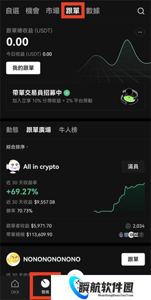oe交易所官方版合约跟单