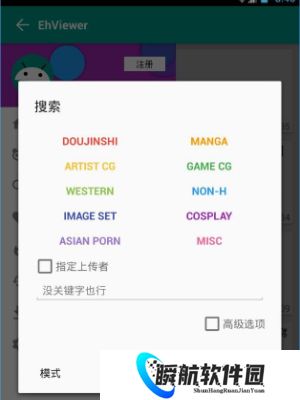 eh漫画多标签搜索