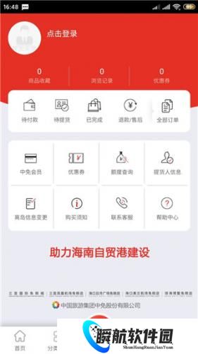 三亚免税店网上商城