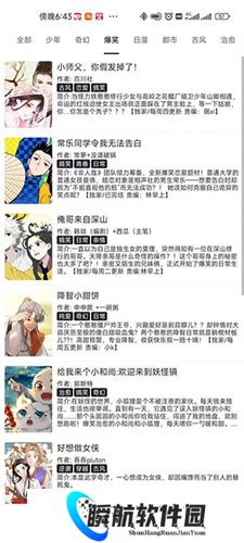 泼辣漫画5.3.4版本