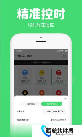 悬浮秒表app