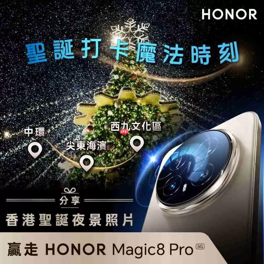 HONOR 双重圣诞惊喜！分享夜景赢 Magic8 Pro，购物即送实用礼品