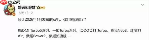 2026年1月发布新机曝光 六大新品乱战看点十足