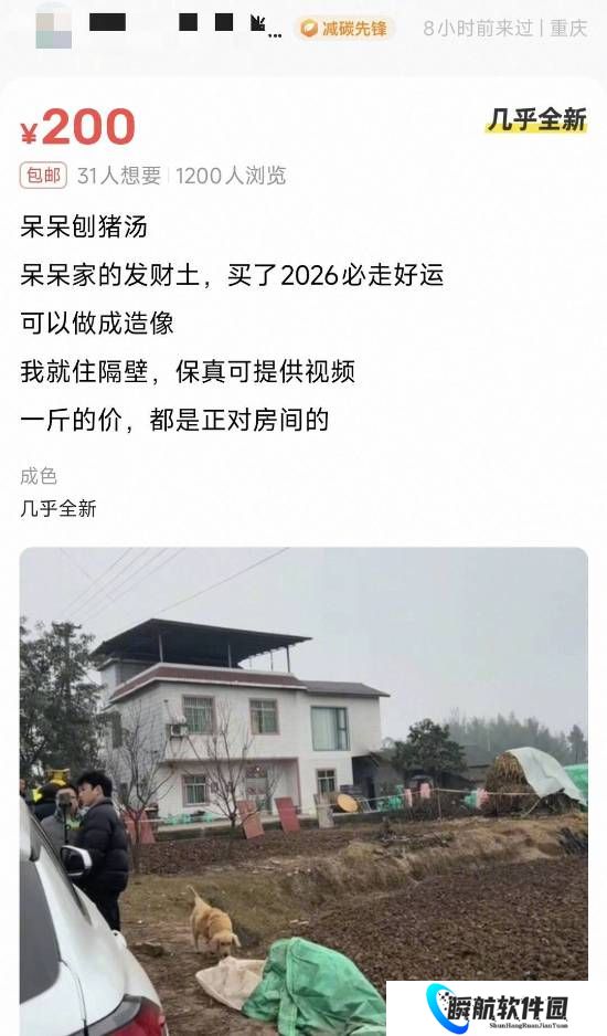 呆呆家门口泥土被炒成发财土 标价从66.66元到200元不等