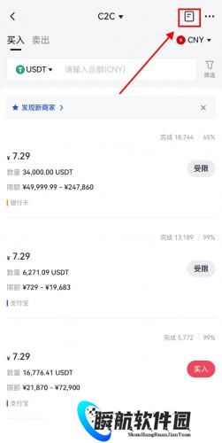 芝麻交易所官网版