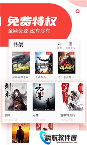 番薯小说免费版