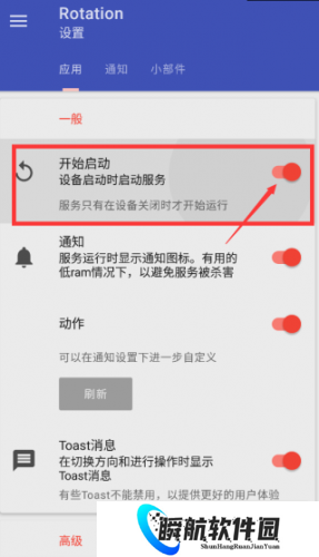 rotation屏幕旋转