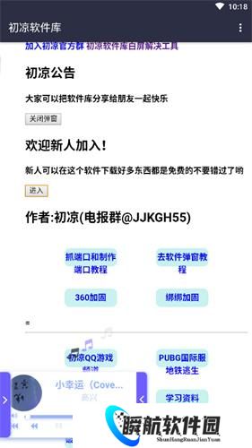 初凉软件库
