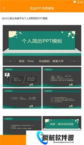 优品ppt手机版