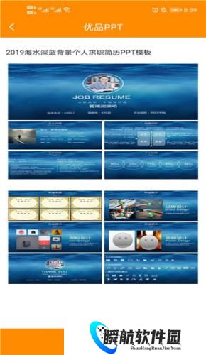 优品ppt手机版