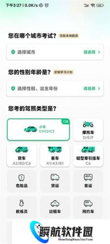 驾校一点通科目一