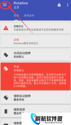 rotation屏幕旋转