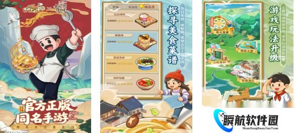 舌尖上的中国游戏下载合集 好玩的美食游戏有哪些2025