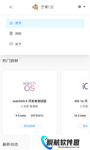 尝鲜派IOS15手机版