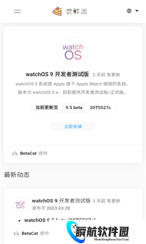尝鲜派IOS15手机版