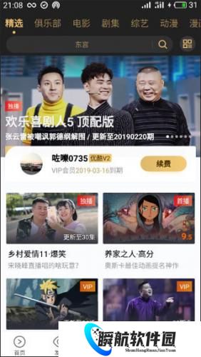 优酷视频安装包