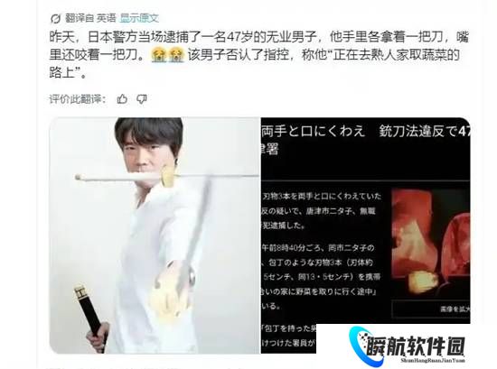 日本警方逮捕一名三刀流男子 手持两把刀嘴叼一把菜刀