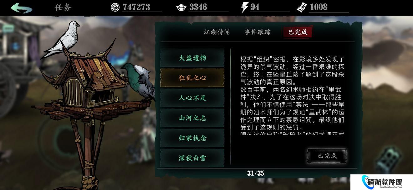 影之刃 3 狂乱之心支线攻略 手把手教你解锁罪恶裂缝