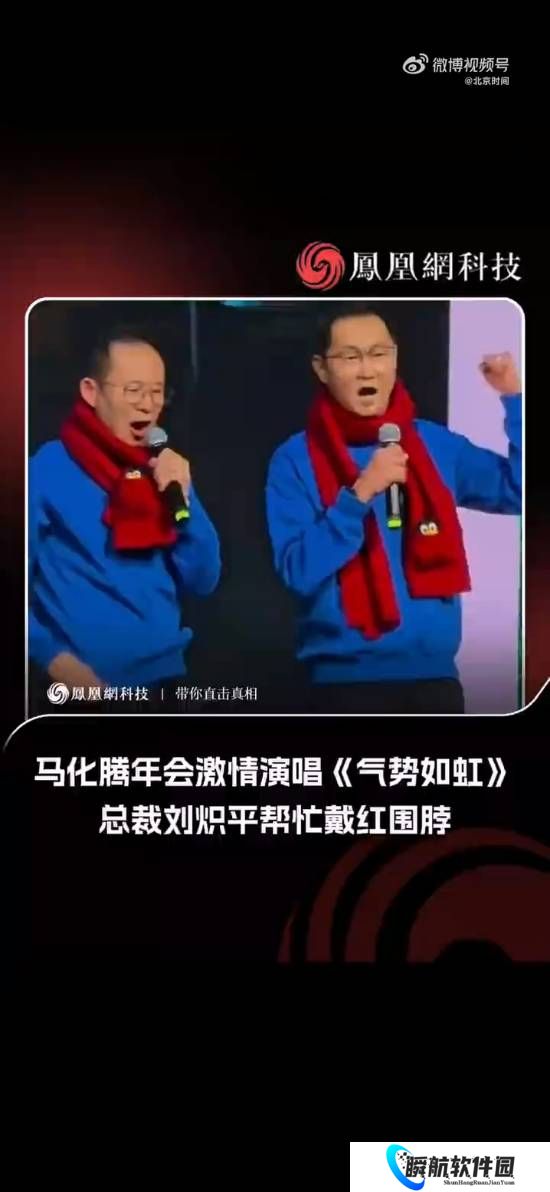 马化腾为员工激情献唱！高管团队戴红围脖登场