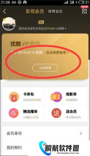 优酷视频安装包