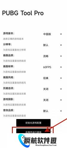 比例助手和平精英平板视角