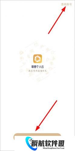 联想个人云存储