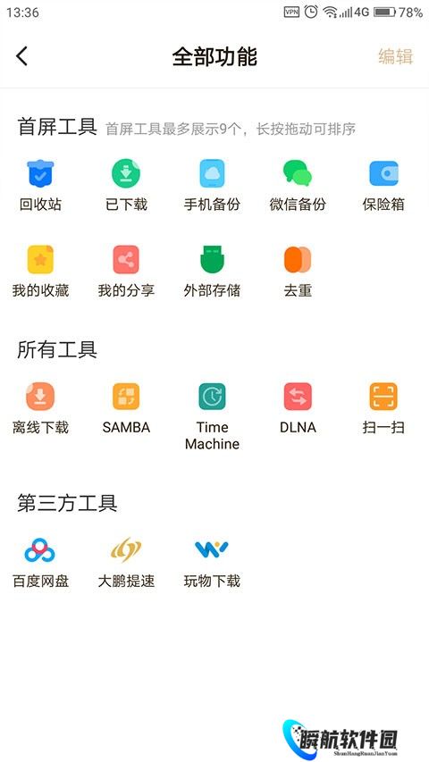 联想个人云存储