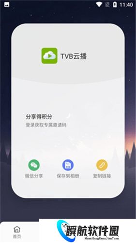 tvb云播放器